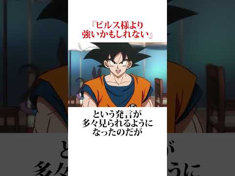 【ドラゴンボール】ビルスの強さについて #ドラゴンボール #アニメ #雑学