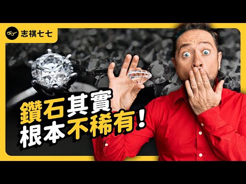 鑽石業陰謀大公開！- YouTube(10:30)