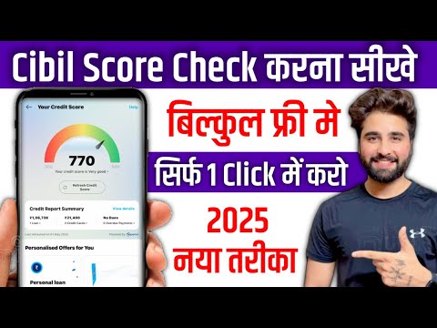 Cibil Score kaise check kare || How to check cibil Score for free || Cibil Score kaise check karen