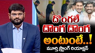TV5 Murthy Intro of Big News Debate | YSRCP | AP Political News | YS Jagan | TV5 News