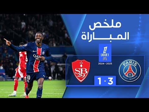 ملخص مباراة باريس سان جيرمان وبريست (1-3)| الجولة 4 - الدوري الفرنسي