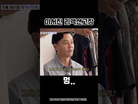 이수지 매니저가 이서진인 세계관에서 적응 못하는 이서진 ㅋㅋㅋㅋ햄부기는 초면인듯 ㅋㅋㅋ #이서진 #이수지 #비서진 #햄부기 10/3 첫방송 내겐너무까칠한매니저 비서진에서 시청하세요