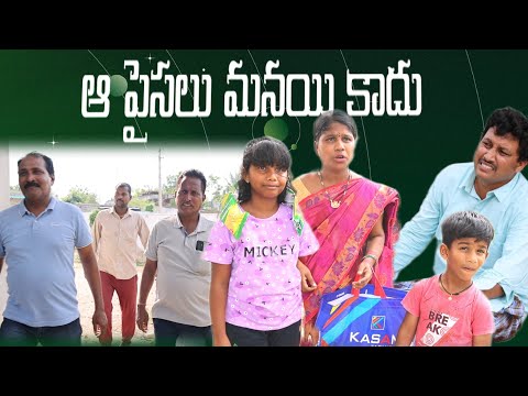 ఆ పైసలు మనయి కాదు || Village Comedy SKIT #VILLAGE MKTV# MKTV SKIT#483