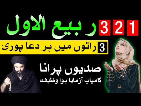 3 Raat Me Har Dua Puri 1 2 3 Rabi ul Awal Wazifa | Dua | Mehrban Ali | Mehrban TV