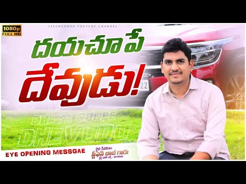 తప్పక దయచూపే దేవుడు! | Surely God‘s Favour will follow you | Dr Stephen Bob |