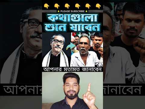 laugh warning:🤔 বঙ্গবন্ধু স্বাধীনতার মহানায়ক-জাতীয় পার্টির নেতা #duet #reaction