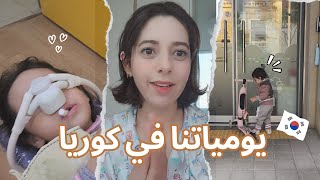 زيارة عيادة أسنان خاصة بالأطفال في كوريا 🦷👧👦