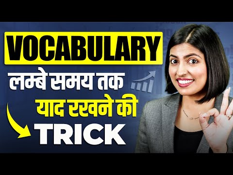 Best🔥 Trick to Learn Vocabulary Fast! | How to Learn Vocabs | Kanchan Keshari English Connection