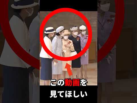雅子さまと紀子さまの対応があまりにも違いすぎた #皇室 #shorts ##雅子さま