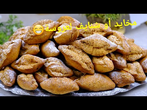 صبيعات العروسة 🥖سيغار هشاش👍 خفاف ما يشربو ولا قطرة زيت