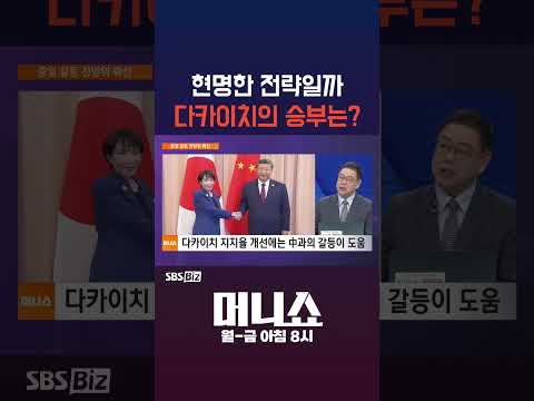 [머니숏] 현명한 전략일까 다카이치의 승부는?