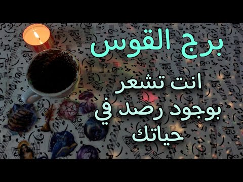 برج القوس ♐ النصف الثاني من يونيو 2025 . نبضة مفاجئة تُعيدك إلى الحياة
