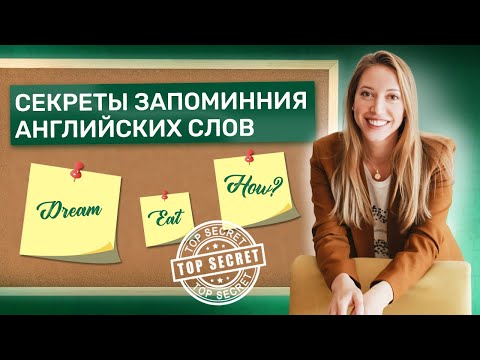 Как эффективно запоминать английские слова: научный подход