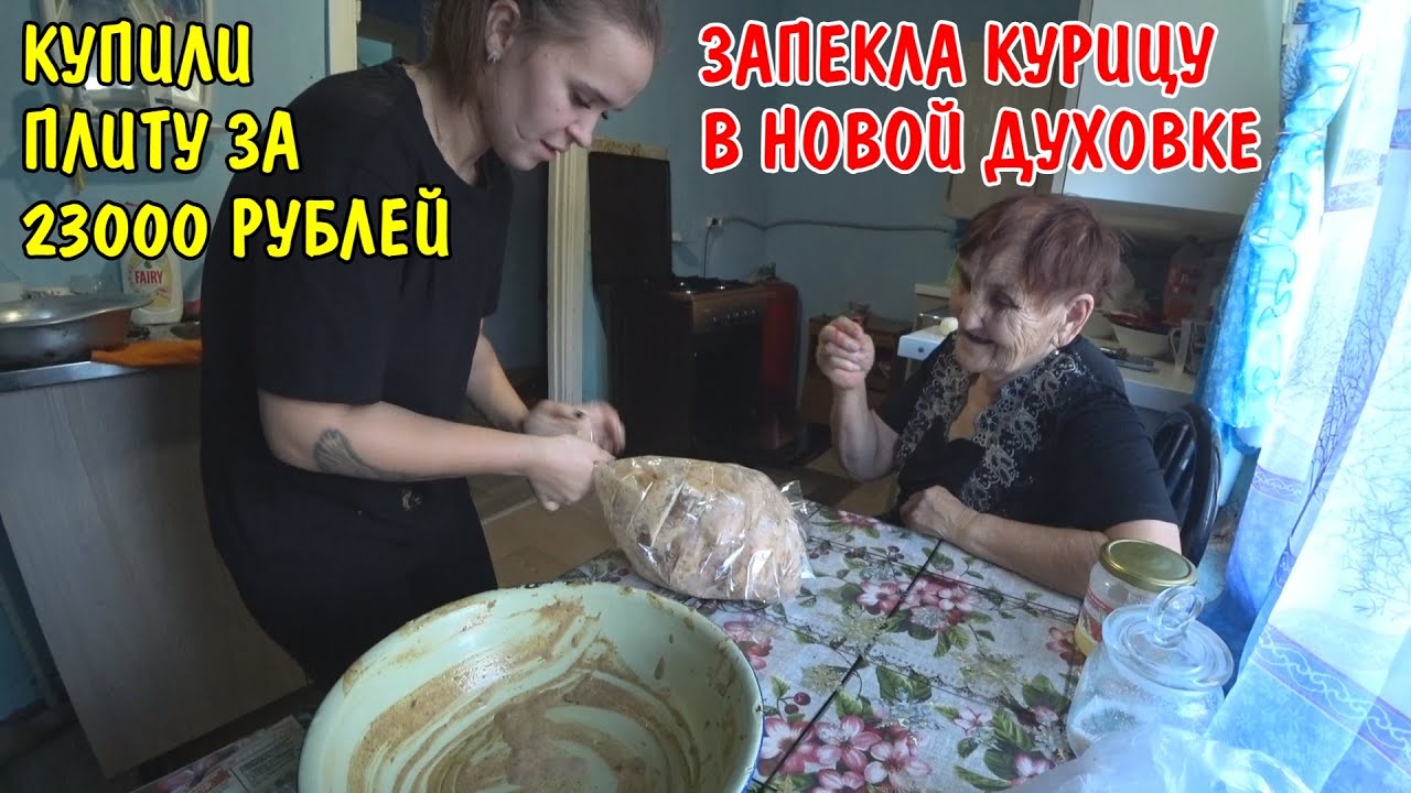 Подарок бабушке на день рождение - купили газовую плиту за 23000 рублей