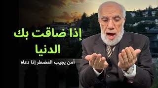 سرّ الدعاء الذي لا يُرد
