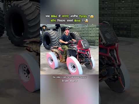 जब Bike में लगाए अजीब Tyres 😱 कौन निकला सबसे Best ?? 🤯 #shorts
