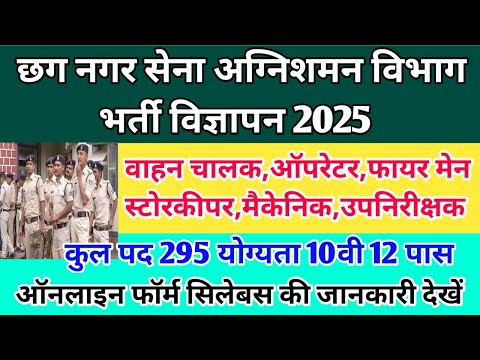 Cg New Job Vacancy 2025 || Cg Nagar Sena Agnishaman New Job 2025 || छग नगर सेना अग्निशमन विभाग भर्ती