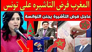 توانسة يتسائلون علاش المغرب فرض علينا التأشيرة أين إتفاق المغرب العربي