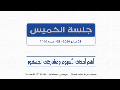 السعودية والتودد للثورة السورية ورسالة لشيعة بلاد الحرمين ورفع أسعار الديزل والتعليق على فتوى الددو