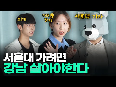 서울대생이 말하는 교육격차ㅣ스튜디오 샤