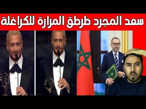 سعد المجرد طرطق المرارة لحضيرة الكراغلة