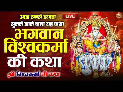 विश्वकर्मा पूजा पर टॉप भजन 2025 | New Vishwakarma Puja Bhakti Song | Superhit Bhajan Special