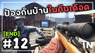 Survive the Nights 1.4[Thai] #12 ข้ามเกาะไปเข้าคุก (จบ)