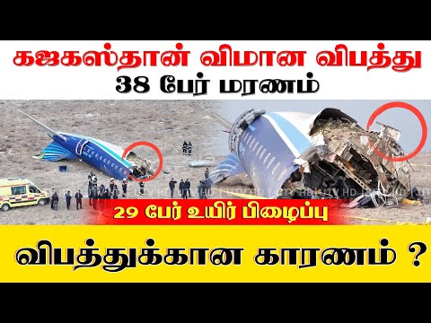 கஜகஸ்தான் விமான விபத்து |  38 பேர் மரணம் , 29 பேர் உயிர் பிழைப்பு