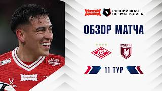 Обзор матча «Спартак» – «Рубин» | Альфа-Банк РПЛ 2026/27