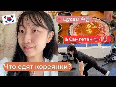 Почему кореянки едят много и не толстеют? + НОВОСТИ ПРО МАГИСТРАТУРУ [КОРЕЙСКАЯ УЧИТЕЛЬНИЦА ЧЕРИШ]