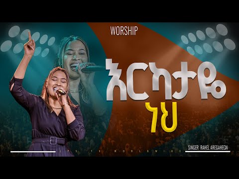 እርካታዬ ነህ | አምልኮ ከዘማር ራሄል ጋር |PROPHET HENOK GIRMA[JPS TV WORLD WIDE] 2024