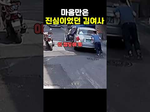 마음만은 진심이었던 김여사