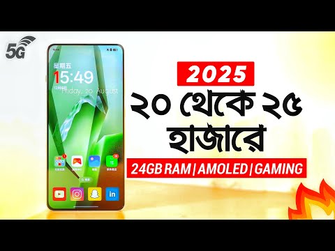 মাত্র ২০/২৫ হাজারে দেশের সেরা ৩টি ফোন কিনুন | 24GB RAM+ AMOLED, গেমিং | Best Phones Under 20k - 25k