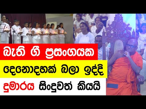 බැති ගී ප්‍රසංගයක දුමාරයත් කියයි | dumaraya | MY TV SRILANKA
