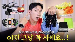미친 쿠션감 러닝화가 3만원? 직접 써본 알리 러닝템 best 10 추천
