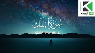 Surah Mulk||Talwat Surah Mulk | Kainat TV
