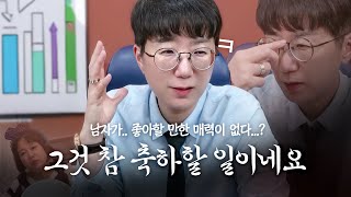 아변은 남자가 좋아할만한 매력이 없다?! 댓글해부 (일단, 참 다행이다)