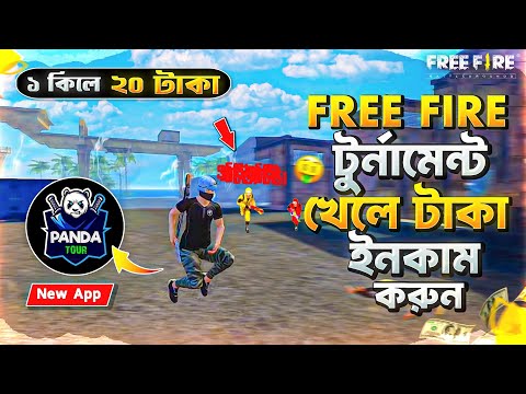 Free Fire গেম খেলে টাকা ইনকাম করুন | Free Fire Best Tournament Apps 2025🎯