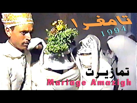 اوسان نتمغرا نتمازيرت | TAMGHRA TAMAZIGHT