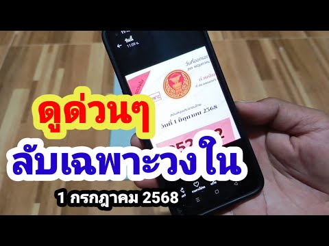 ดูด่วนๆลับเฉพาะวงใน#1/7/68