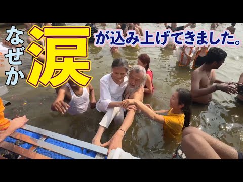 【感動】ガンジス川で沐浴した瞬間、涙があふれた…魂が震える神聖な体験でした。インド最大144年に一度の祭り マハ・クンプメーラ