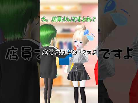 行動が怖すぎる店員！耐え子の日常好きなので音源お借りしてやってみました🙇🏻‍♀️IB【@oltaeko】#耐え子の日常 #ネタ動画 #店員 #ZEPETO #ゼペット #おすすめ #short