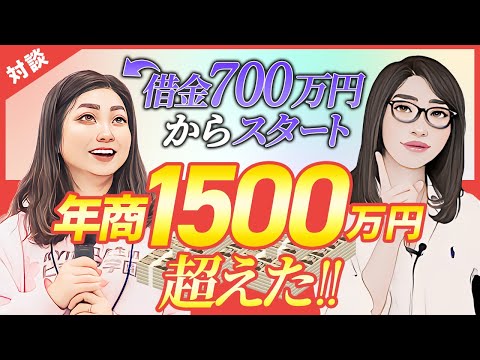 「セールス不要・売上爆増！」売り込まなくても勝手に売れるファン化マーケティングで年商1500万円達成した秘訣
