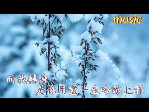 上邪KTV 伴奏 no vocal 無人聲 music 純音樂 karaoke 卡拉OK 伴唱上邪