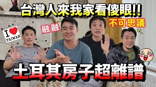 太離譜！台灣人被土耳其房子驚呆！參加婚禮跳舞害羞到不行！新娘戴滿黃金超羨慕！