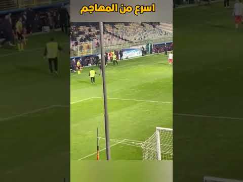 اسرع من المهاجم 😱🔥
