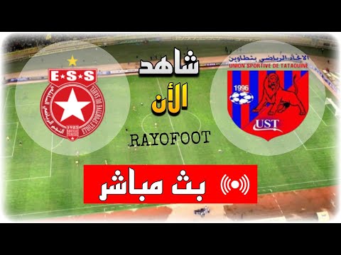 شاهد مباراة النجم الساحلي و اتحاد تطاوين بث مباشر اليوم في الدوري التونسي 2025