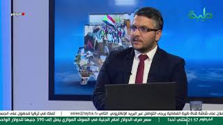 بث مباشر لبرنامج المشهد السوداني | اليونيتامـس والعــدوان الإثيوبي | الحلقة 227