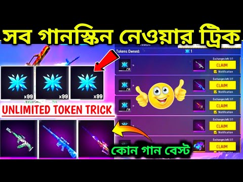 যতখুশি টোকেন নিয়ে সব গানস্কিন পেলাম🤩New Year Free Gun skin Event | Unlimited freezy token new event