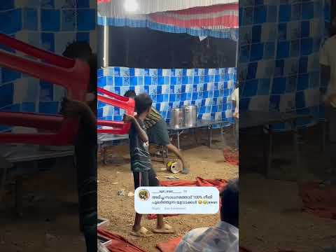 കല്യാണം കളർ ആവണം എങ്കിൽ എല്ലാം കഴിഞ്ഞ് ഈ പ്രോഗ്രാം അങ്ങോട്ട് സ്റ്റാർട്ട് ആവണം 🔥❤️😁 #funny